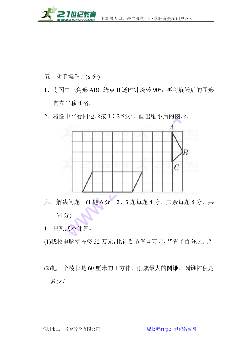 数学六年级下青岛版期末检测卷(含答案)1