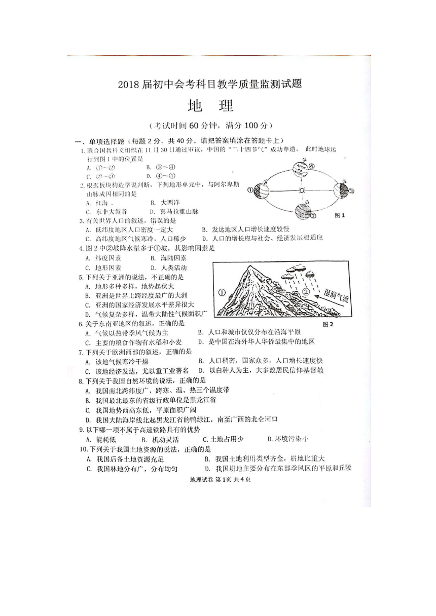 广西贵港市2018届初中毕业会考地理科模拟试题（扫描版）