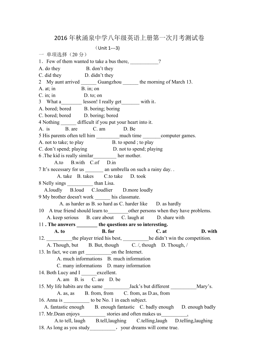 2016-2017学年第二学期涌泉中学八年级英语第一次月考测试卷（无答案）