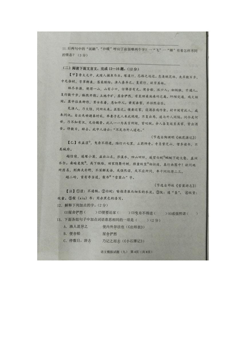 山东省青岛市超银中学2017届九年级第九次模拟考试语文试题（图片版）