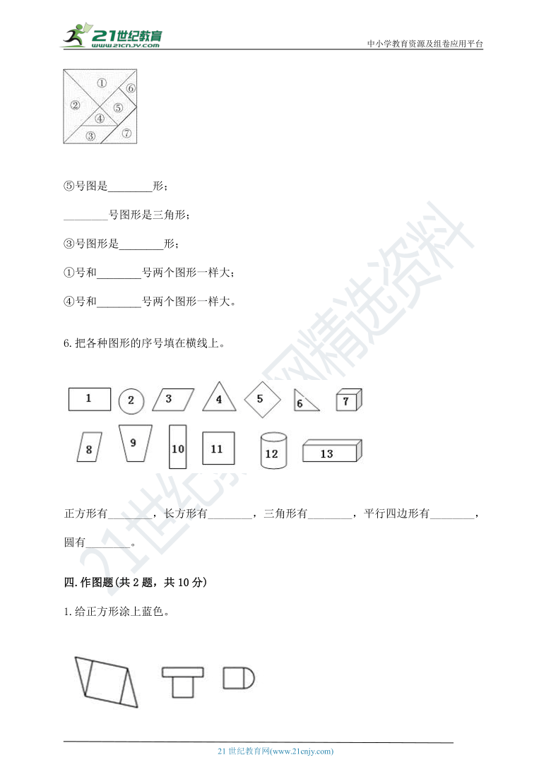 一年级下册数学试题-第一单元 认识图形（二） 测试卷-人教版（含答案）