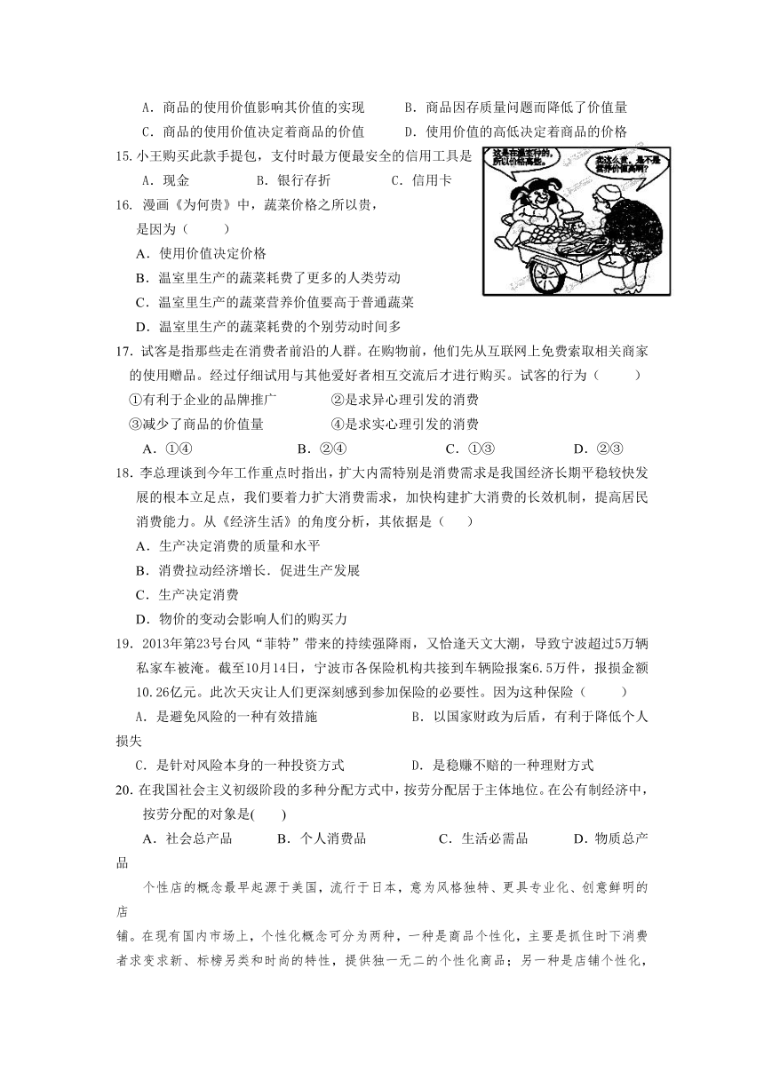 江西省修水县第一中学2013-2014学年高一上学期第二次段考政治试题