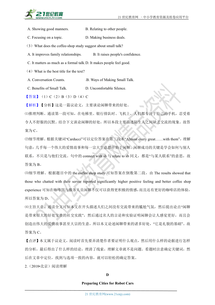 2018年高考英语真题分类汇编专题12：议论文类阅读理解（解析版）