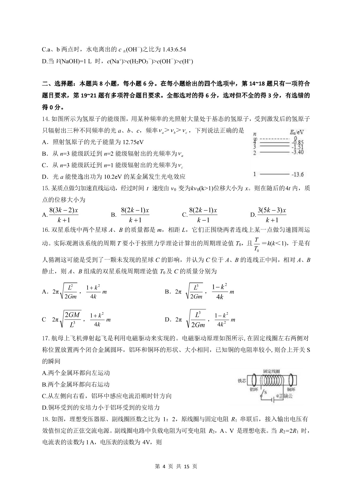 山西省临汾市洪洞县第一中学2020届高三下学期第一次调研考试理综试卷（PDF版）