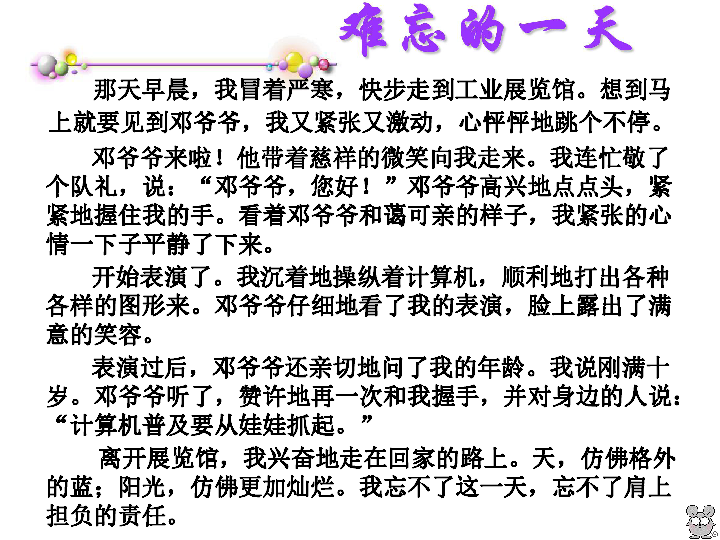 难忘的一天 课件