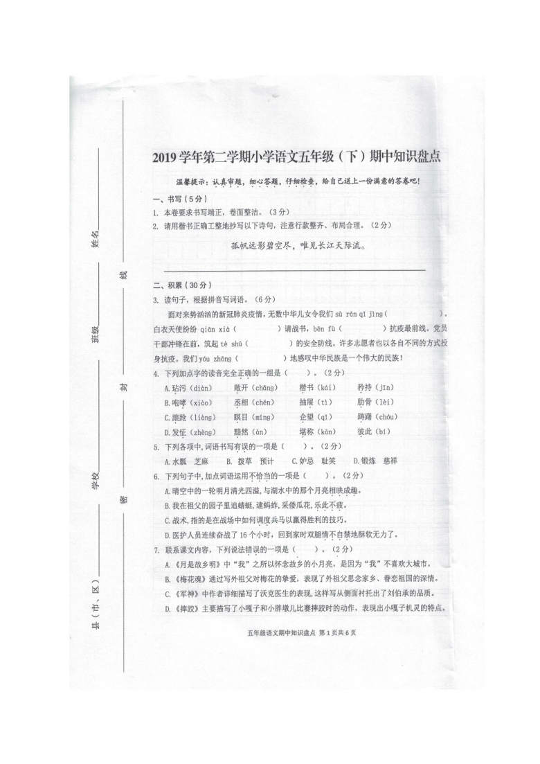 浙江省温州市瓯海区2019-2020学年第二学期五年级语文期中考试（扫描版 无答案）