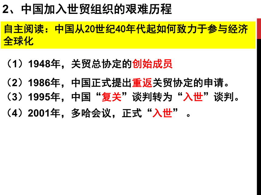 必修Ⅱ人民版8.3 经济全球化的世界 课件（31张）