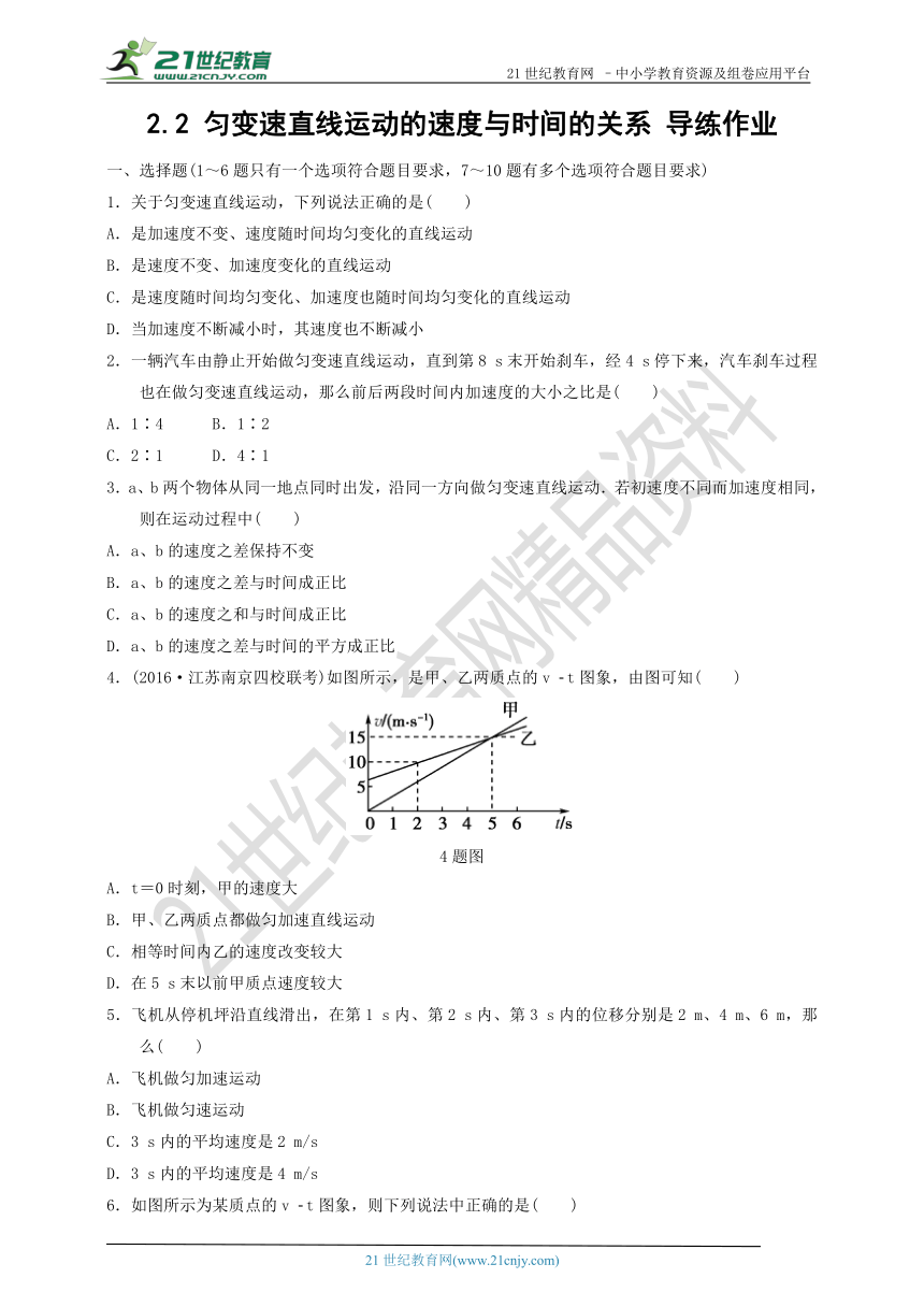 高中物理必修1 第二章第2节  匀变速直线运动的速度与时间的关系 导练作业（含答案）