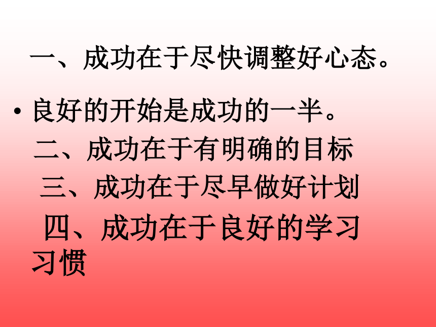 新学期 新气象 新目标 小学主题班会课件