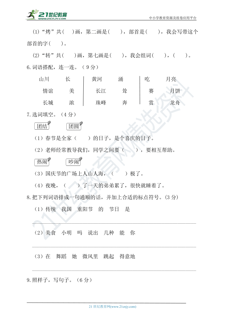 2020-2021学年度统编二年级语文下册第三单元测试(A卷)(有答案）