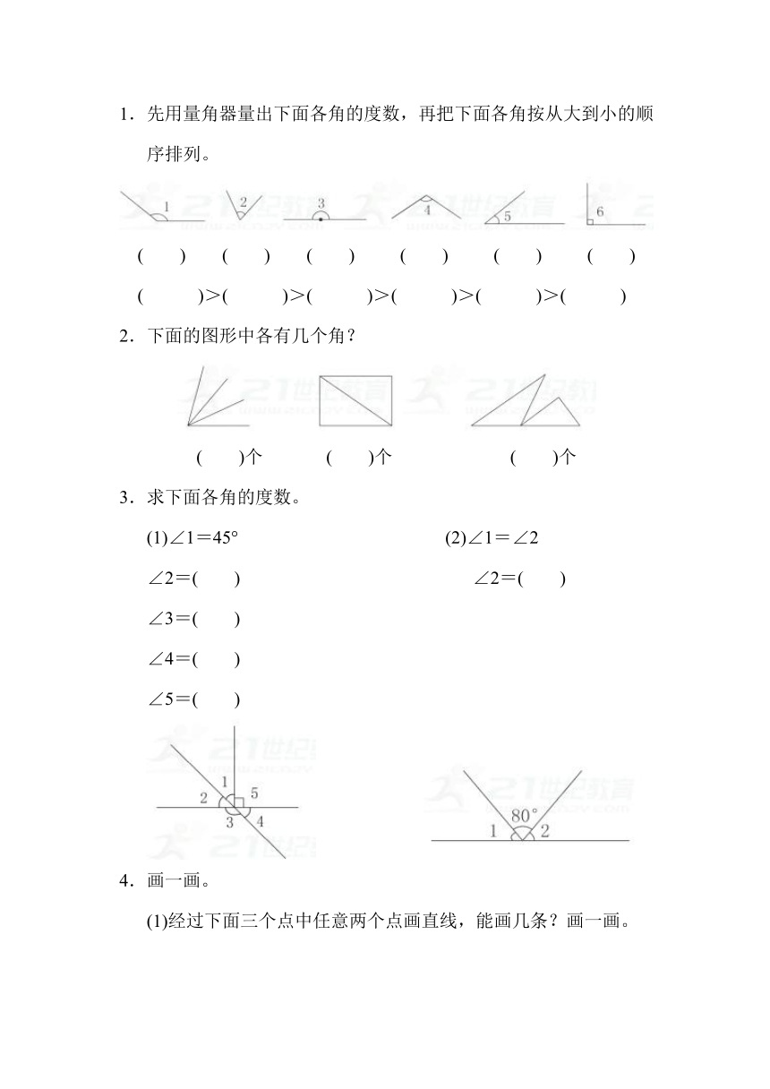 数学四年级上青岛版六三制二线和角 过关测试卷（含答案）1