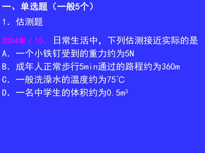 历年河北省中考物理试题讲座[下学期]