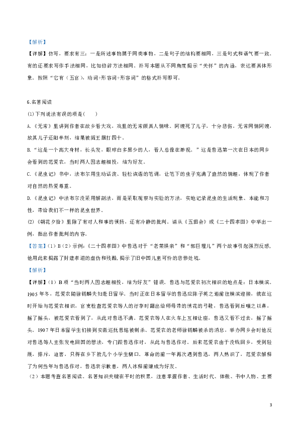 2019年重庆市初中学业水平考试暨高中招生考试语文试题B卷（word版，解析版）