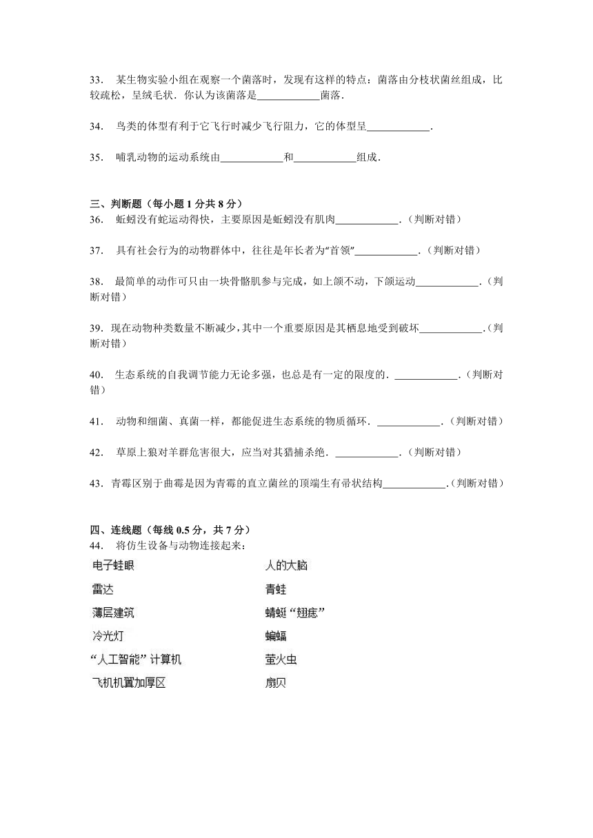 青海省海东地区民和自治县巴州学校2014-2015学年八年级（上）期中生物试卷解析