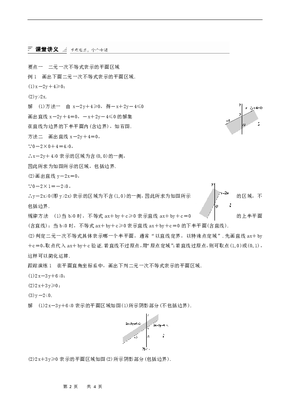 10.4 简单线性规划(1)学案