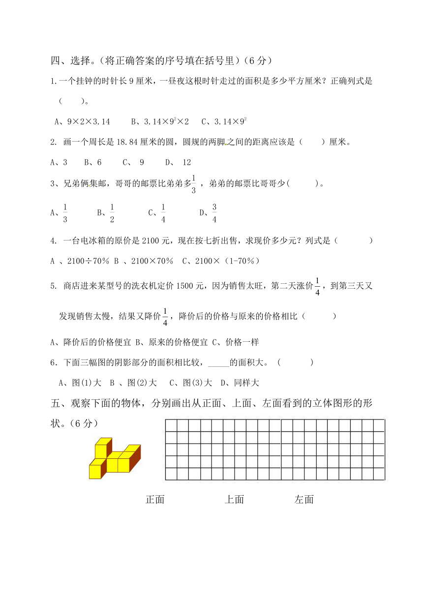 黑龙江省大庆市第五十一中学2016-2017学年六年级上学期期中考试数学试题（含答案）