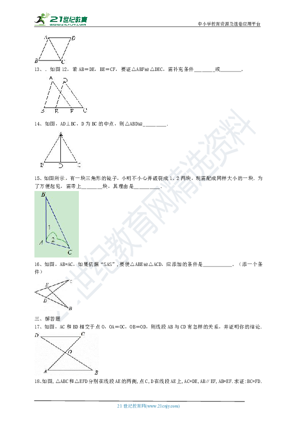 12.2.2 全等三角形的判定SAS课时达标（含答案）