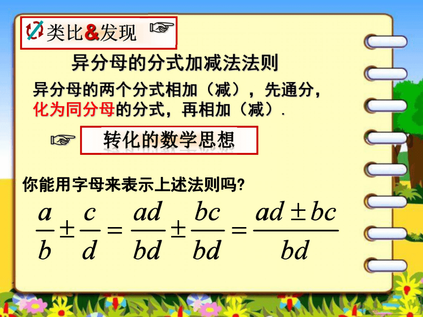 鲁教版八年级数学上册2.3 分式的加减法（ 2 ） 教学课件