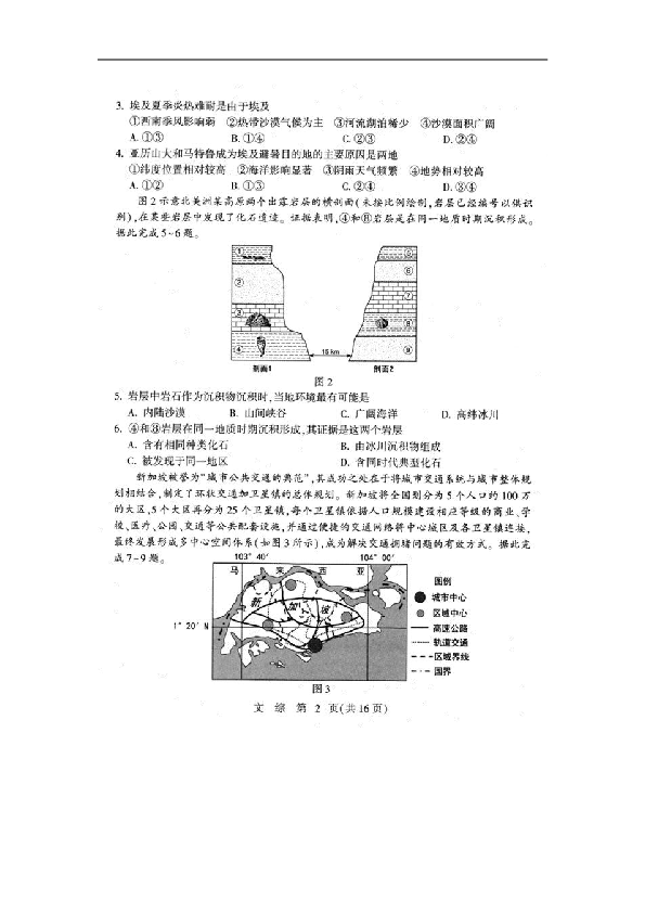 河北省石家庄市2019届高三毕业班教学质量检测文科综合试卷（扫描版）