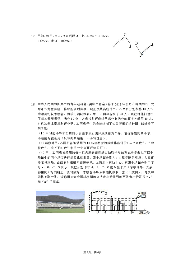 2019年山西省中考数学试卷（Word解析版）