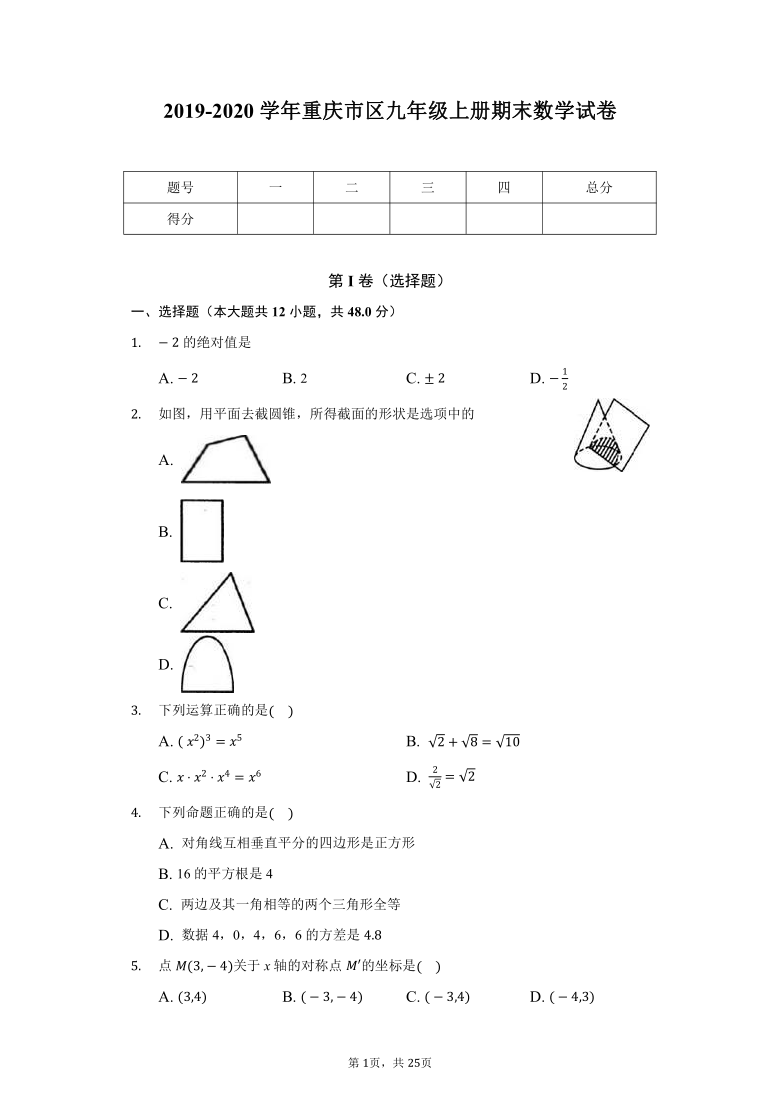 2019-2020学年重庆市区九年级上册期末数学试卷（word解析版）