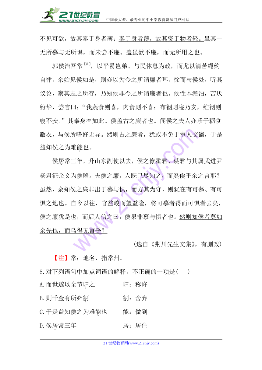 《晋灵公不君》同步训练含答案