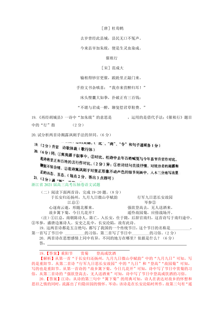 浙江省2021届高三下学期4-5月语文模拟精选汇编：古诗词鉴赏专题含答案