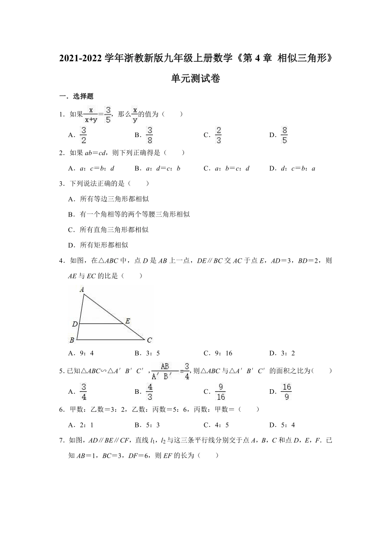 2021-2022学年浙教新版九年级上册数学《第4章 相似三角形》单元测试卷（word、解析版）