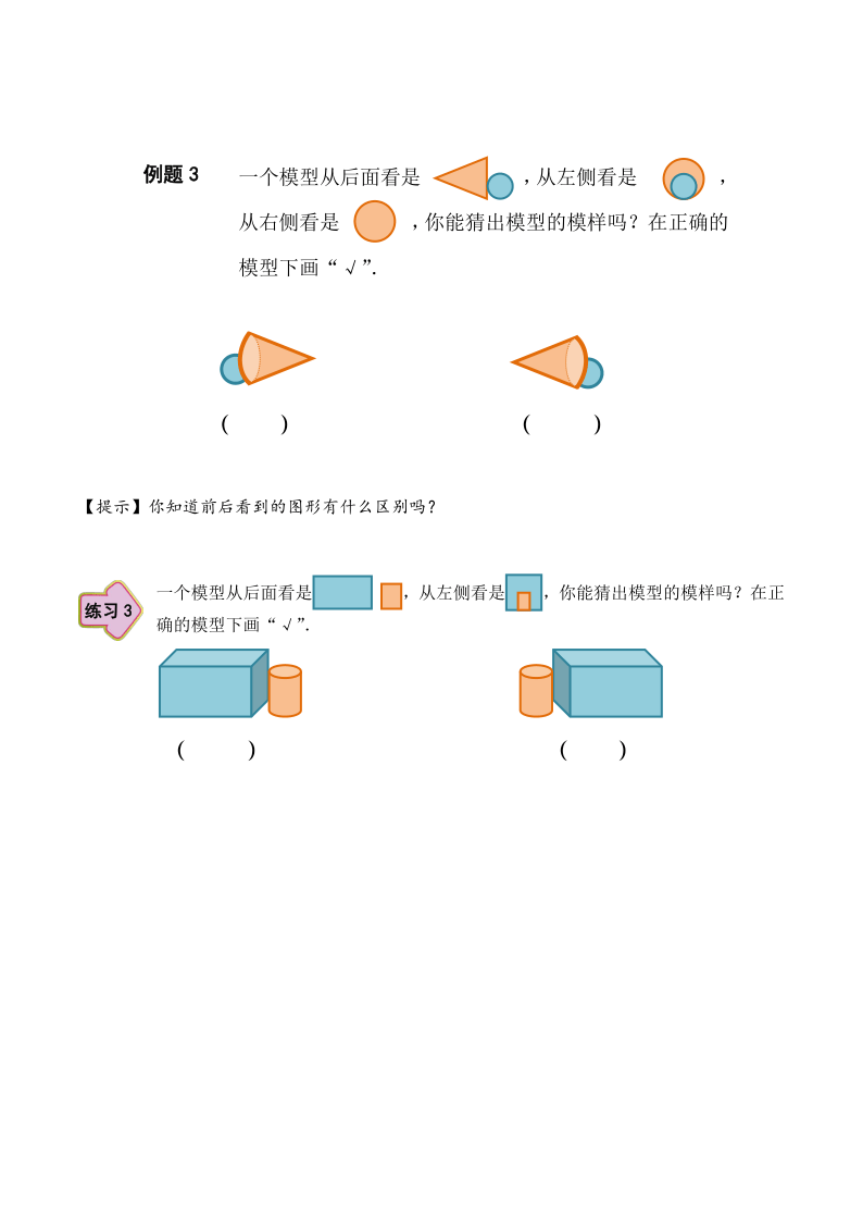 一年级竞赛第11讲 多角度观察初步学案