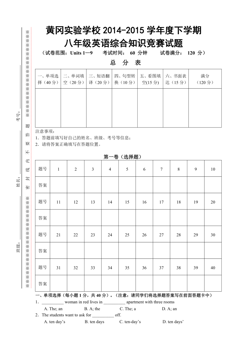 黄冈实验学校2014-2015学年度下学期八年级英语综合知识竞赛试题