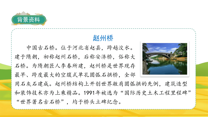 赵州桥资料卡图片