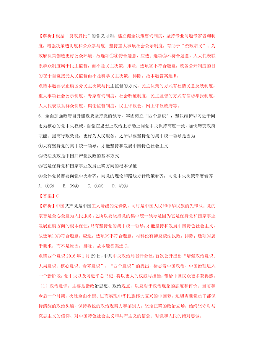 河南省省商丘市2017届高三下学期第二次模拟文综政治试题解析（解析版）