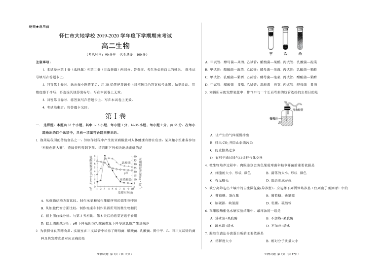 山西省朔州市怀仁县大地学校2019-2020学年高二下学期期末考试生物试题