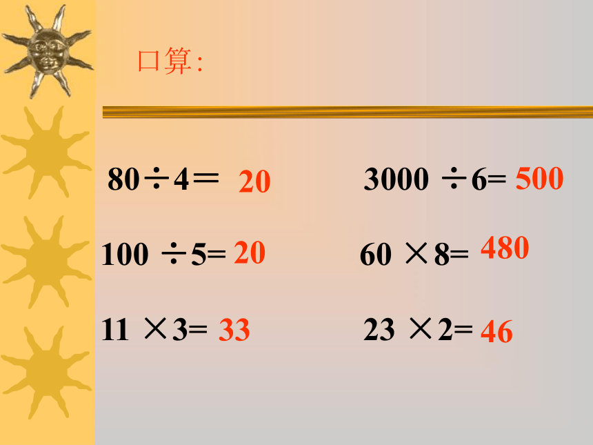 （北师大版）三年级数学上册课件 植树