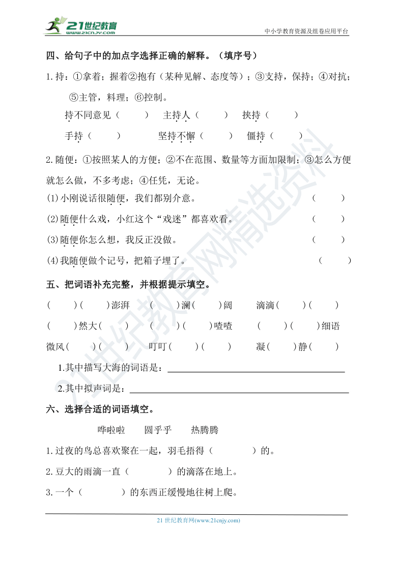 【期末总复习】统编三年级语文上册第三、七单元基础卷（以七单元为主）（含答案）