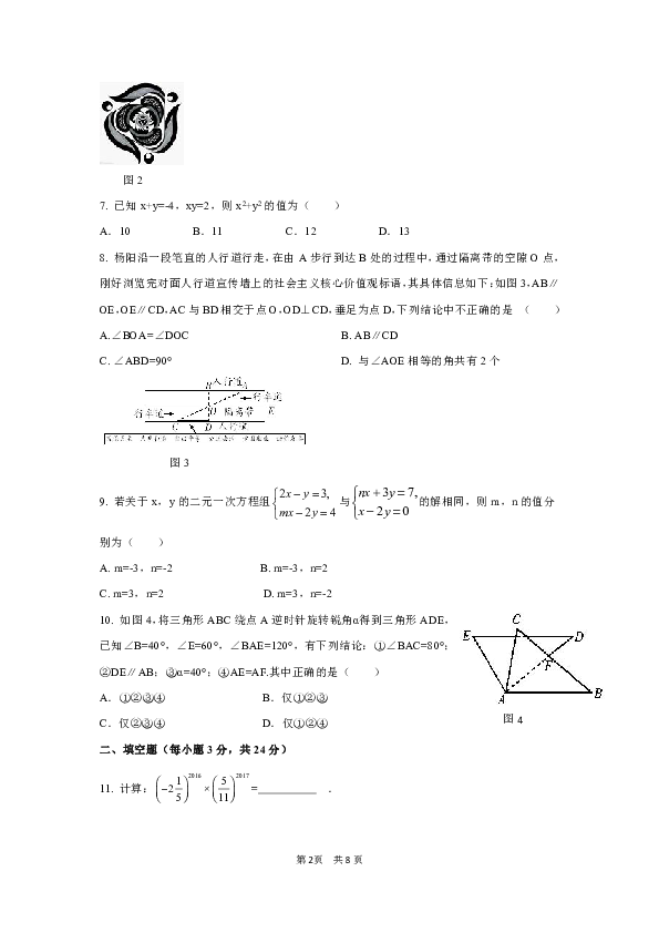 湘教版2018-2019学年第二学期七年级数学期末模拟测试题（一）含答案