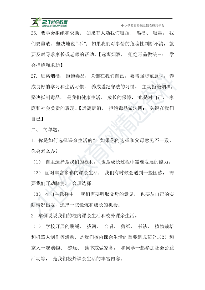 2020部编版五年级上册道德与法治知识点总结归纳全册期末复习资料