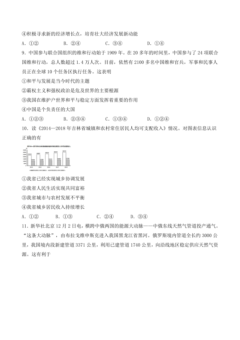 第二单元《世界舞台上的中国》练习题(含答案)