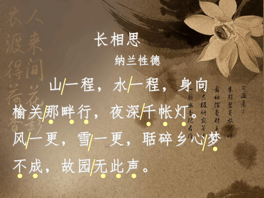 长相思课件 (共19张PPT)