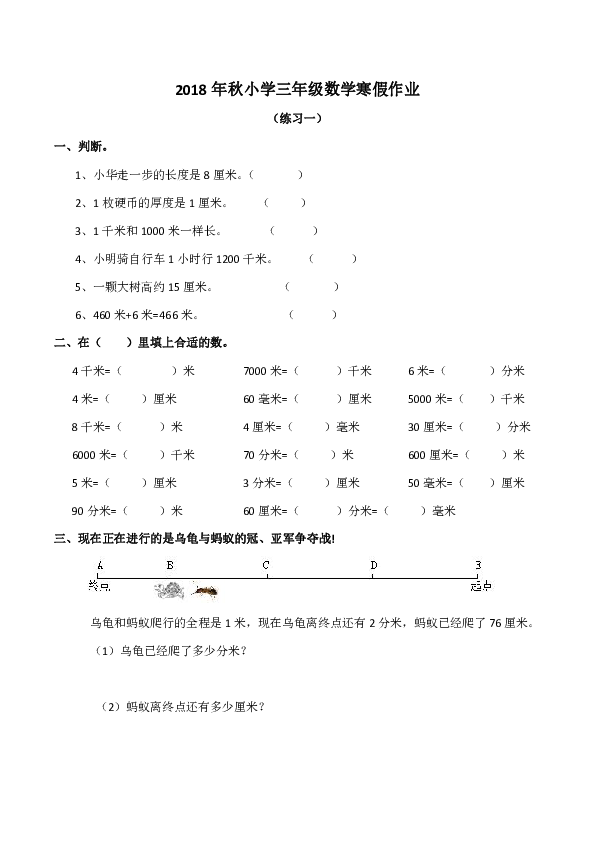 2018年秋小学三年级数学寒假作业 （含答案）