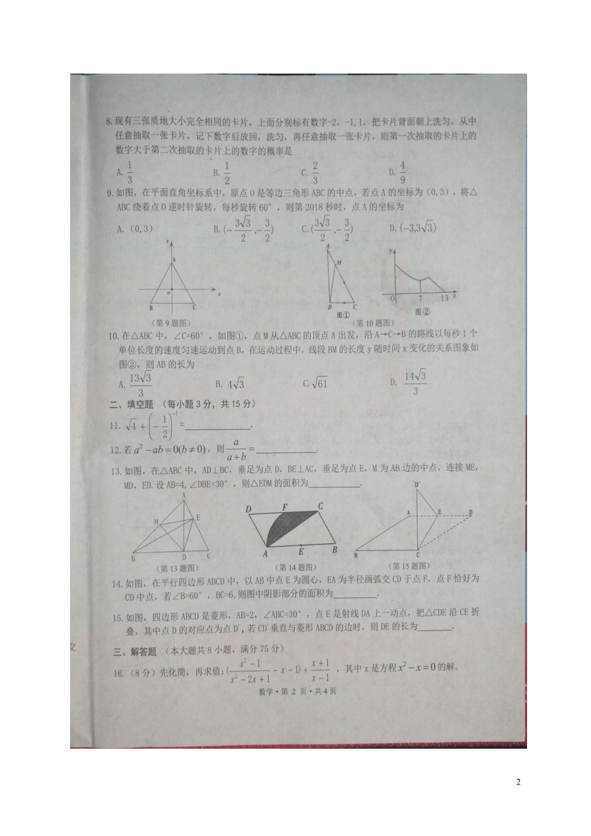 河南省商水县2018届中考数学模拟第三次调研测试题（扫描版）