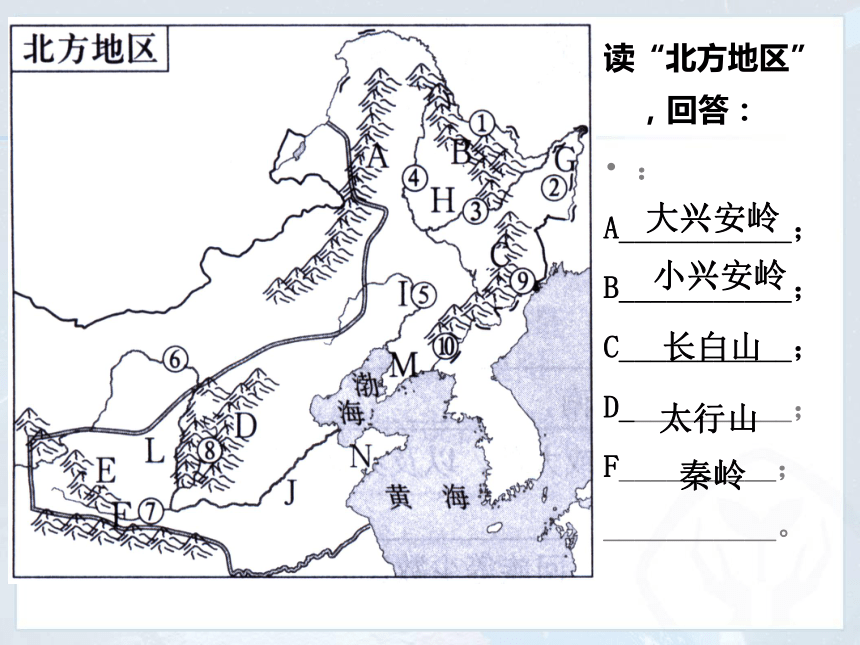 吉林省梅河口市水道学校人教版八年级下册地理课件：第六章 第一节 北方地区的自然特征与农业 (共47张PPT)