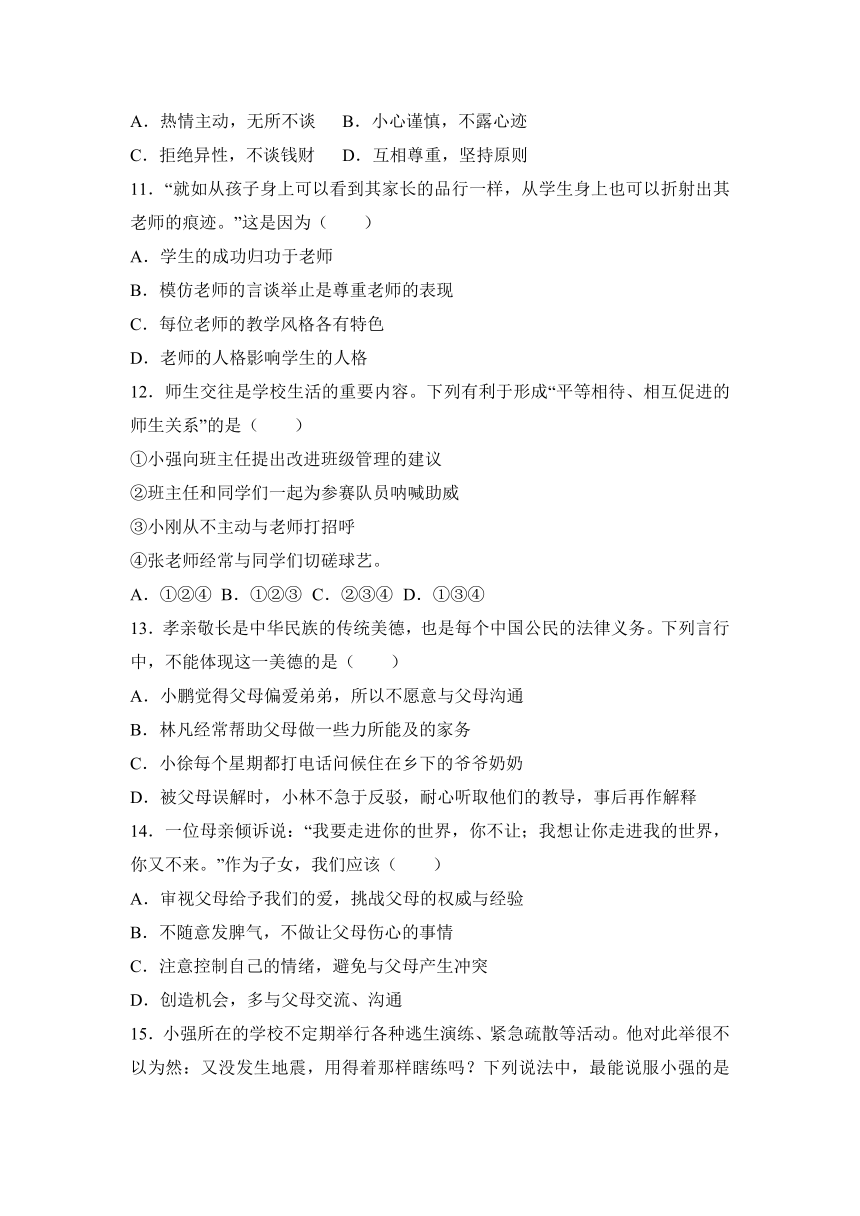 广东省广州市荔湾区2016-2017学年七年级（上）期末道德与法治试卷（解析版）