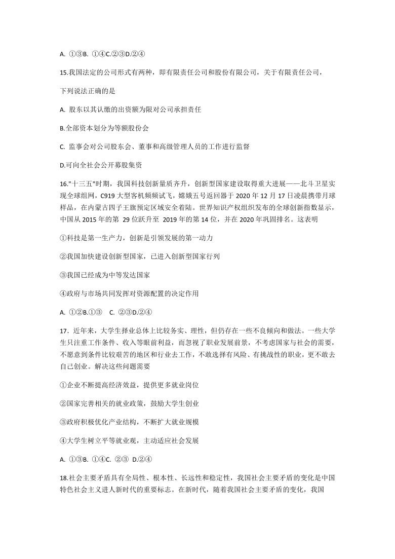 内蒙古赤峰市阿旗2020-2021学年高一上学期“双百金科”大联考（1月）政治试题 Word版含答案