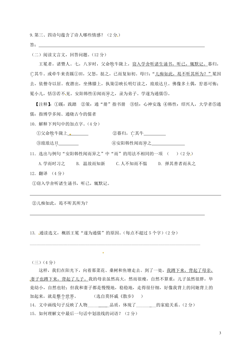 江苏省无锡市2017_2018学年七年级语文上学期期中试题