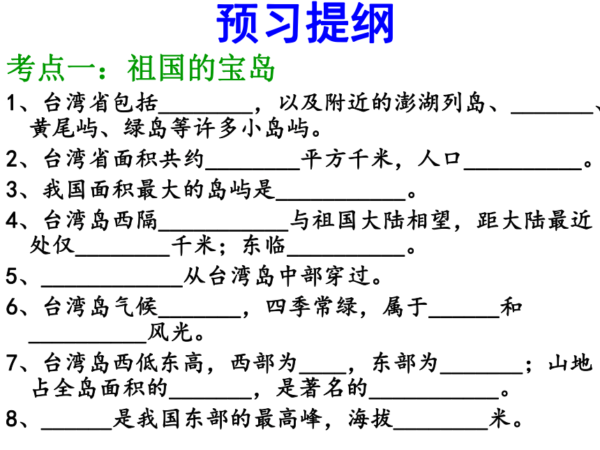 2017云南中考地理试题研究名师PPT台湾省 （共37张PPT）