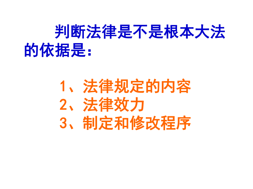 宪法是国家的根本大法