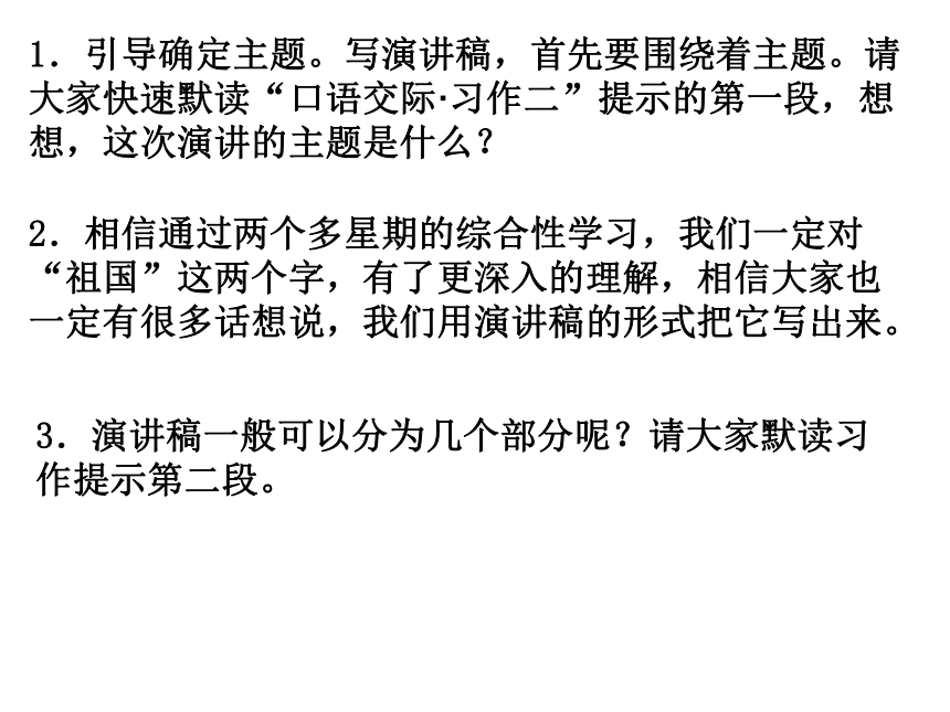 人教版（新课程标准）六年级上册第二组 口语交际习作课件 (共16张PPT)