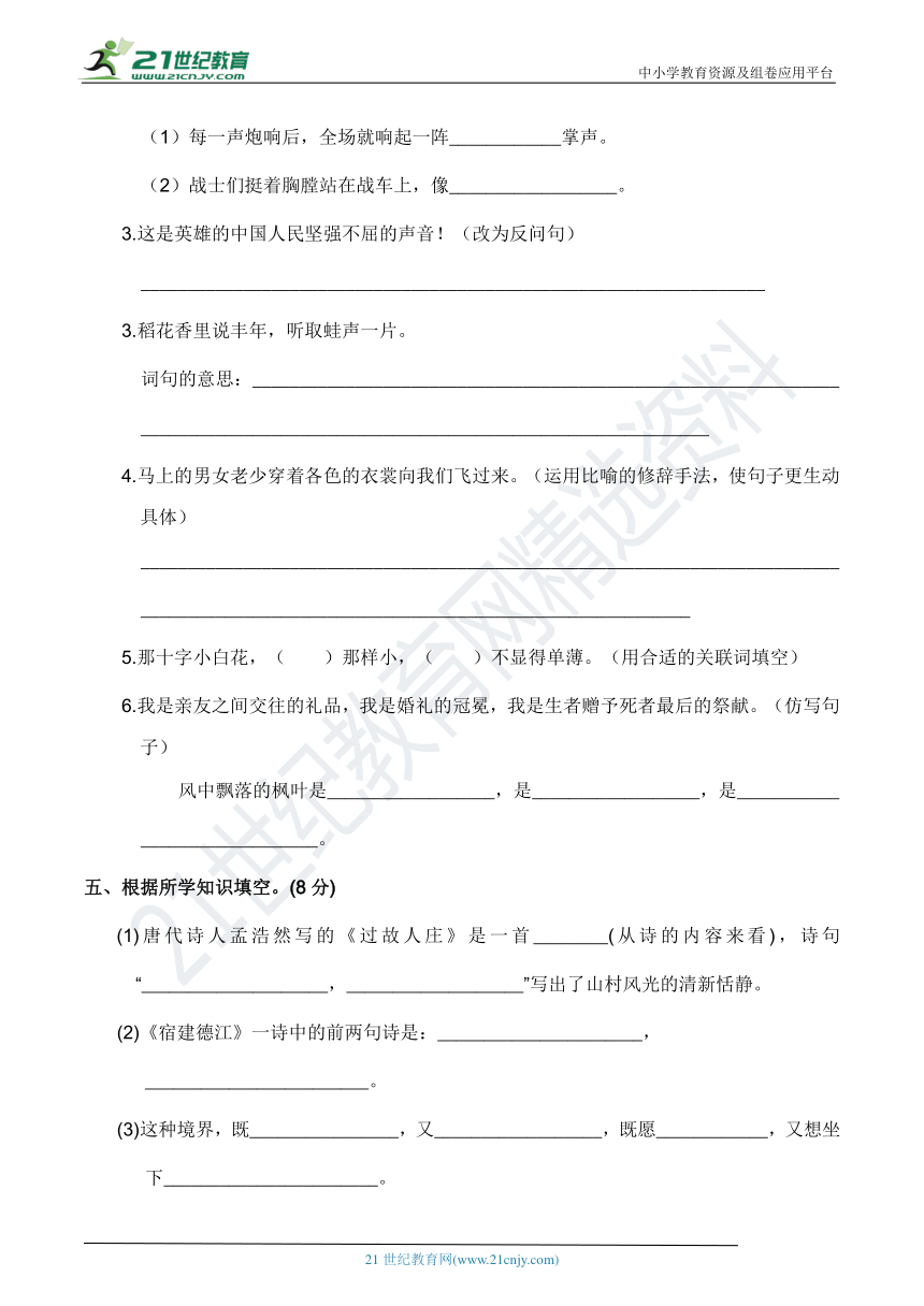 人教统编版六年级语文上册 第一、二单元 综合能力提升卷（含答案及解析）