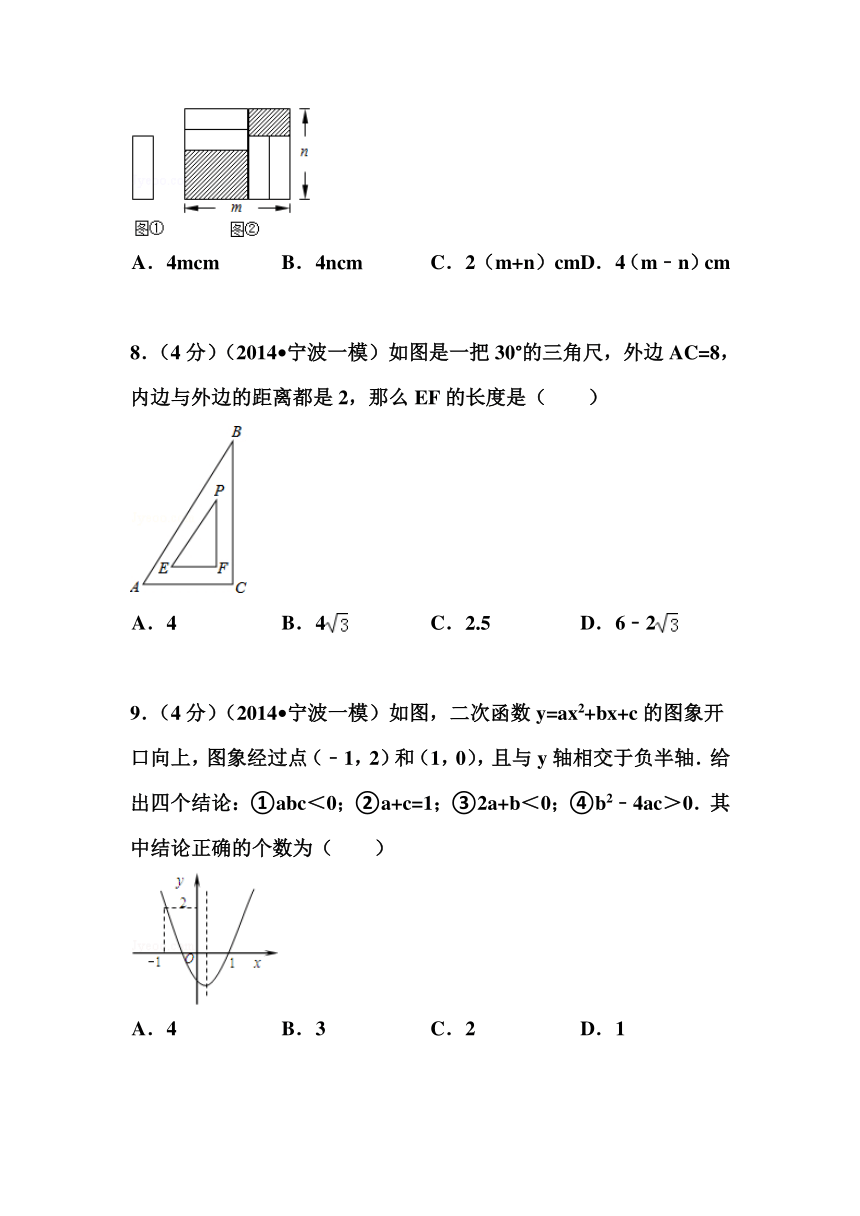 2014年浙江省宁波市中考数学一模试卷（附答案）